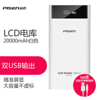 品胜(PISEN) 移动电源 LCD电库二代20000mAh(苹果白)(网)
