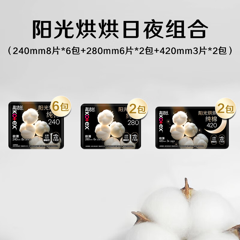 高洁丝(Kotex)臻选进口纯棉日夜组合10包66片卫生巾套装240*48+280*12+420*6高清大图