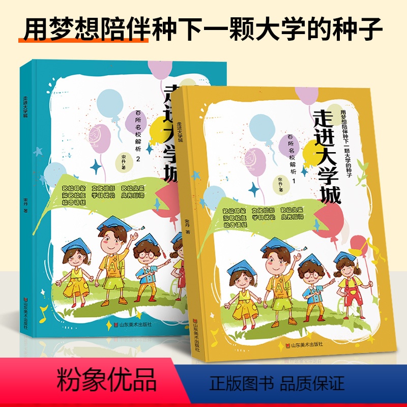 走进大学城全两册 全国通用 【正版】走进大学城百所名校解析上下册选大学指南工具书高考报考志愿填报指南这才是我要的专业21