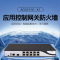 华三(H3C)ACG1010-X1 应用控制网关10千兆电+1千兆光 应用层吞吐600M