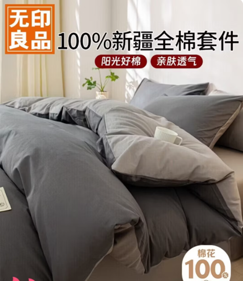 无印良品 全棉四件套绅士灰