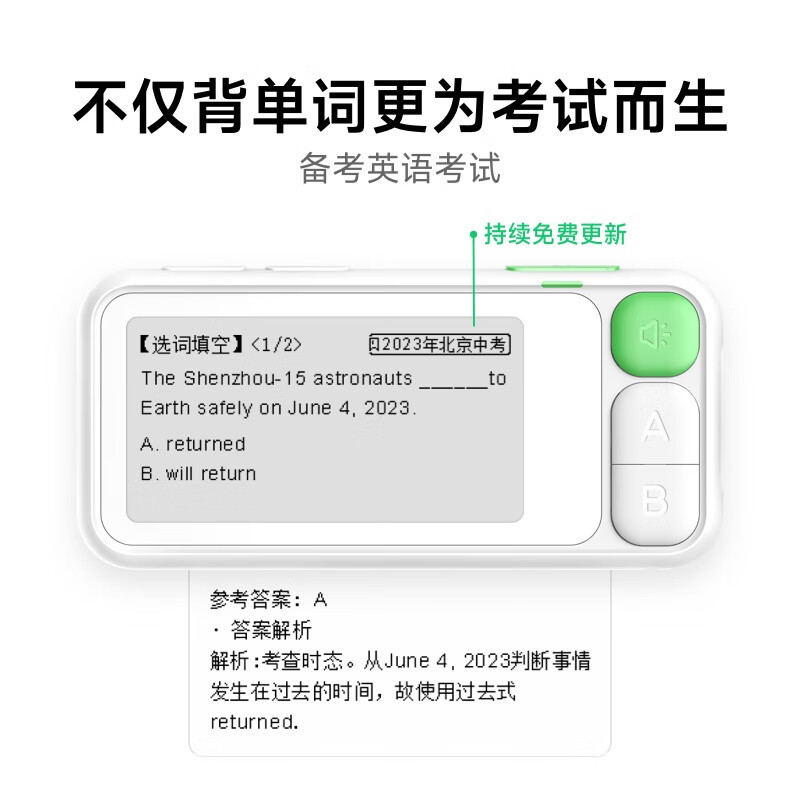 科大讯飞E听说单词通E100 电子单词卡 英语学习学霸记忆卡学习卡 单词通 2.66英寸墨水屏