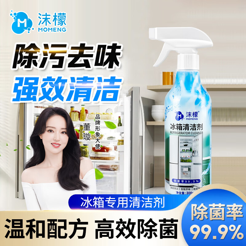 沫檬-冰箱清洁剂深层去污除霉清洗剂强力杀菌消毒家用冰箱去异味除味剂冰箱清洁剂300mlMMA14-4*1!