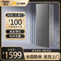 海尔三门冰箱HC3-203WGHC2E9BK
