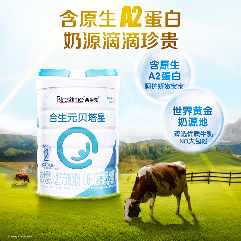合生元(BIOSTIME) 贝塔星(原金装)婴幼儿配方奶粉2段900g(6-12月 )
