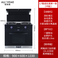 奥莱姆L7集成灶一体灶家用智能消毒柜环保灶蒸烤一体中配液化气