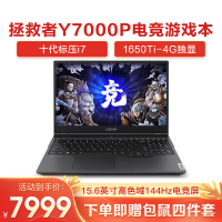 联想(Lenovo)拯救者Y7000P游戏本电脑电竞屏高色域大屏15.6英寸游戏本笔记本电脑（10代标压i7-10750H 16G 512G 1650Ti-4G独显）