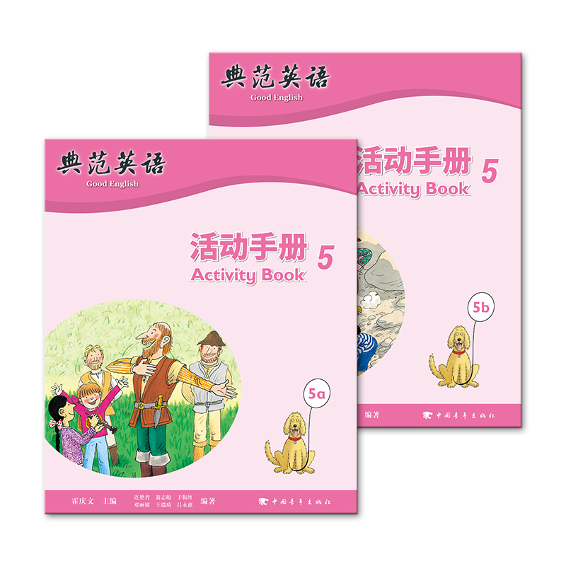 典范英语—活动手册5 [正版]典范英语—活动手册5 与典范英语5配套同步练习册 趣味少儿英语训练 拓展思维 有效检测孩子高清大图