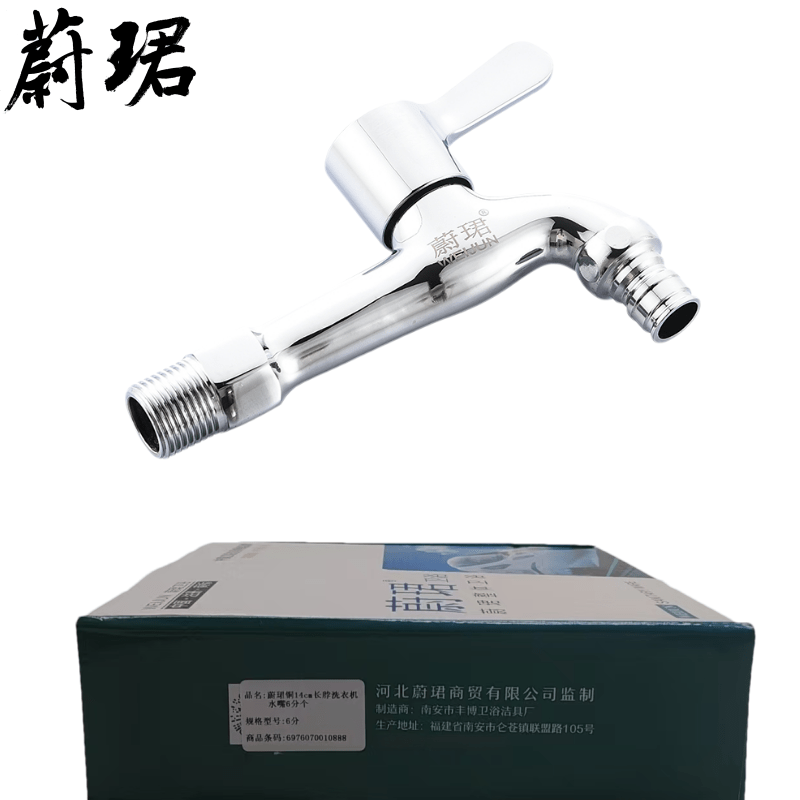 蔚珺铜14cm长脖洗衣机水嘴6分个高清大图