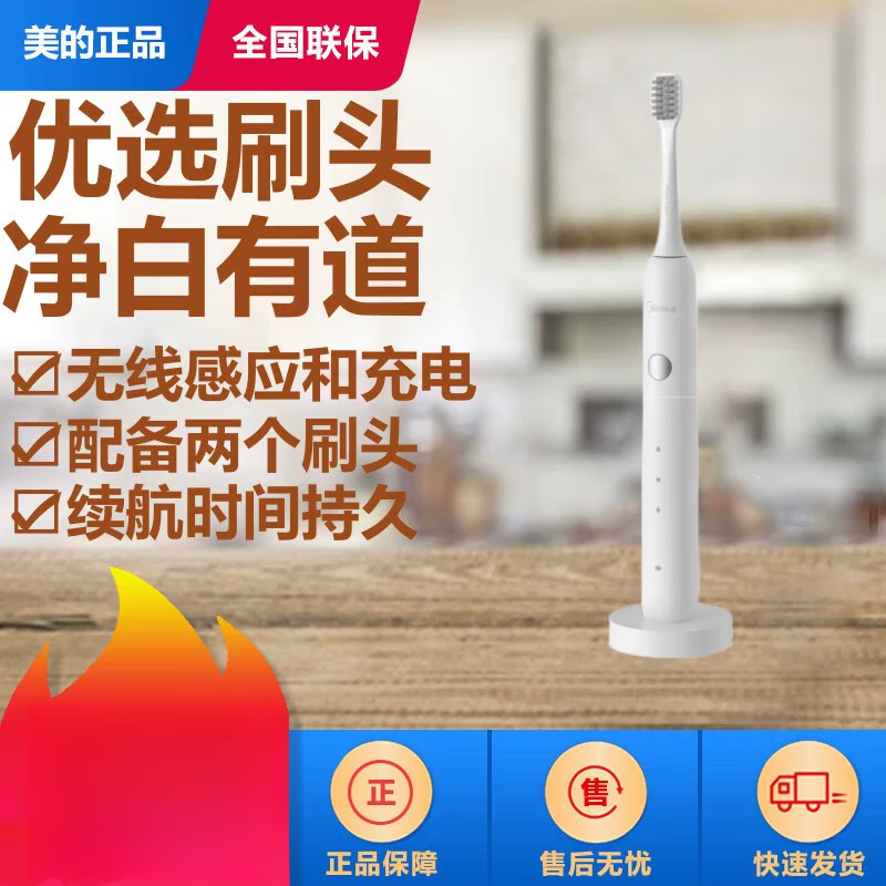 美的电动牙刷男女成人软毛声波全自动 防水感应式充电 MC-AJ0101高清大图