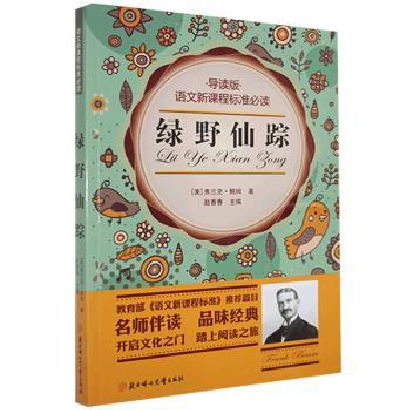 诺森绿野仙踪鲍姆著9787538534511北方妇女儿童出版社