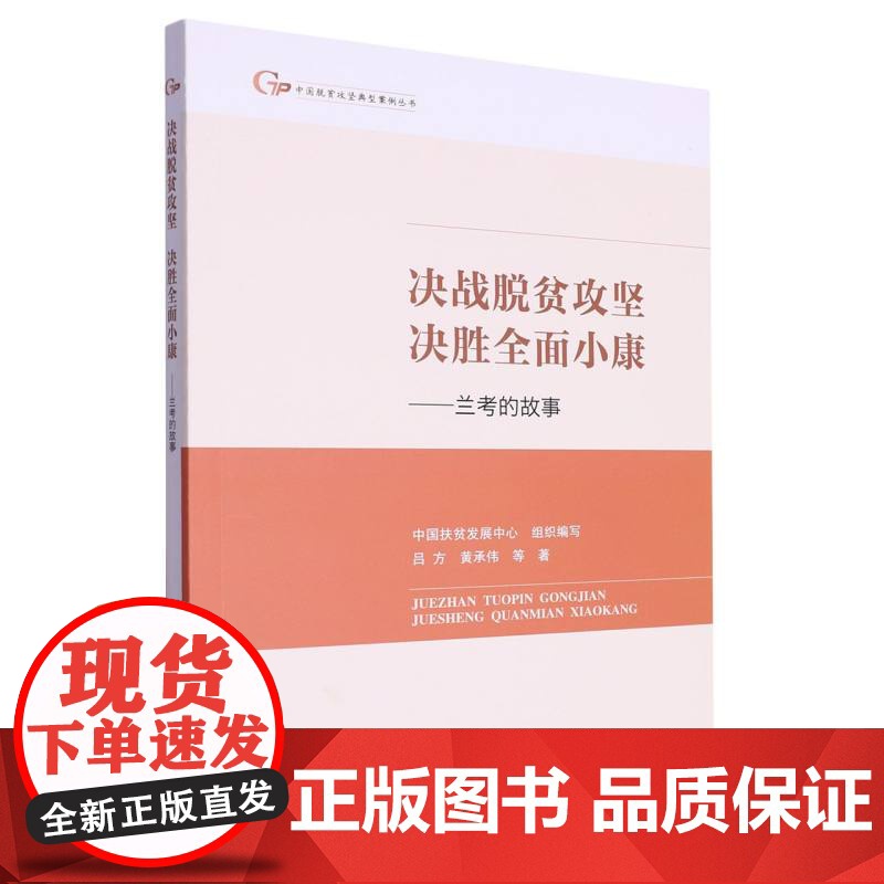 决战脱贫攻坚 决胜全面小康——兰考的故事(中国脱贫攻坚高清大图