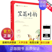 1.唐诗三百首 [正版]完整无删减版蜗牛国学馆有声版笠翁对韵小学生一二三年级弟子规三字经千字文宋词唐诗三百首声律启蒙论语