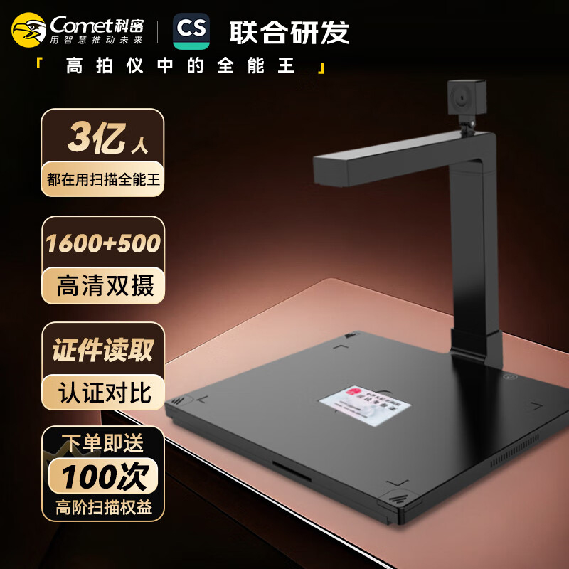 科密 D4412 高拍仪 1600万+500万双摄A4扫描仪 OCR办公资料文件图片编辑优化高清大图