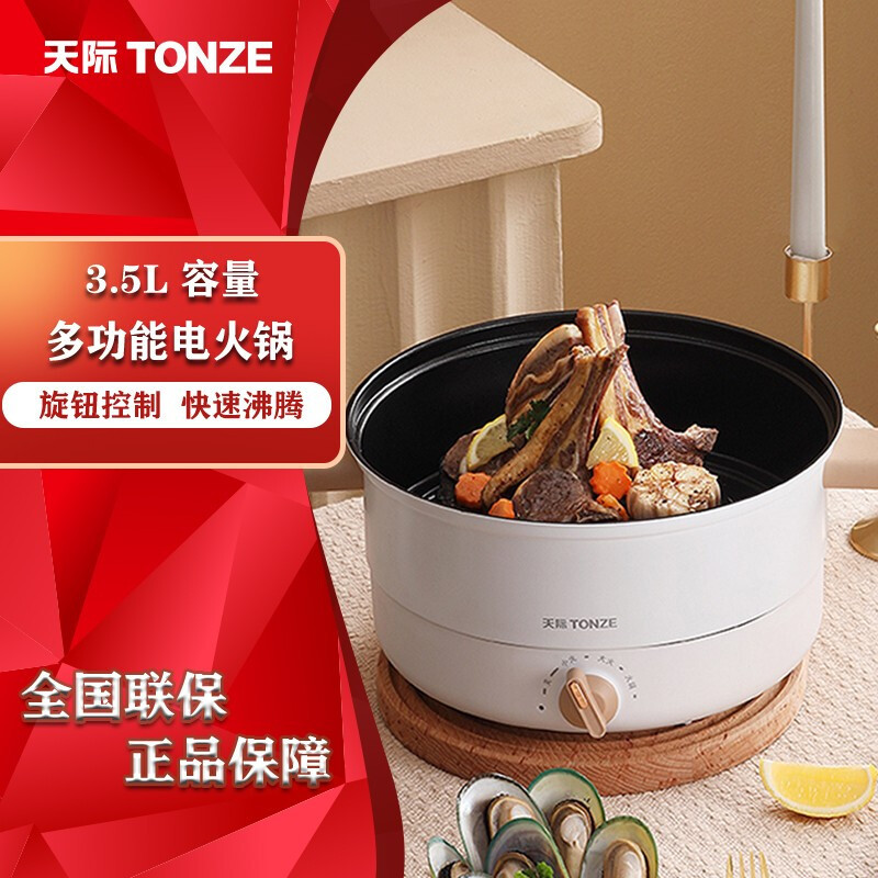 天际电火锅锅家用电热锅炒锅煮面锅小电锅多功能一体锅宿舍学生锅电火锅大容量炒菜锅泡面神器2-5人用电炖锅一锅多用3.5升
