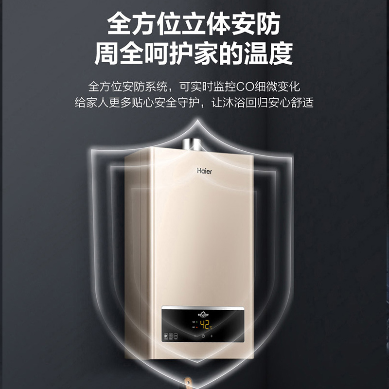海尔(Haier)燃气热水器12升钢瓶液化气 UTS水气双调恒温 智能分段燃烧 56重安防高清大图