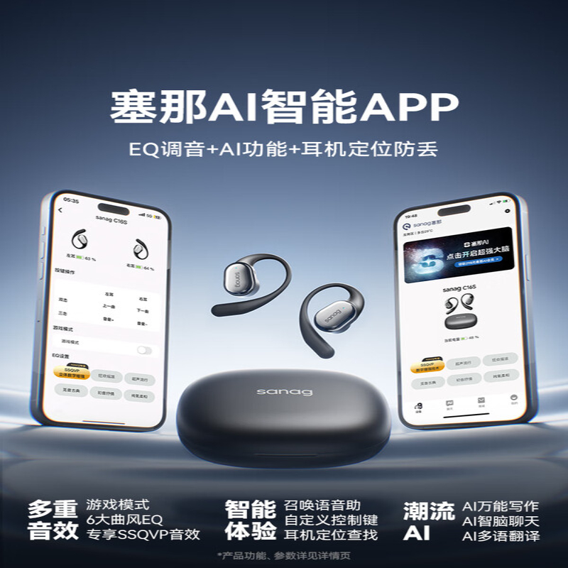 塞那 C16S 蓝牙耳机 20Hz-20KHz 高保真音质高清大图