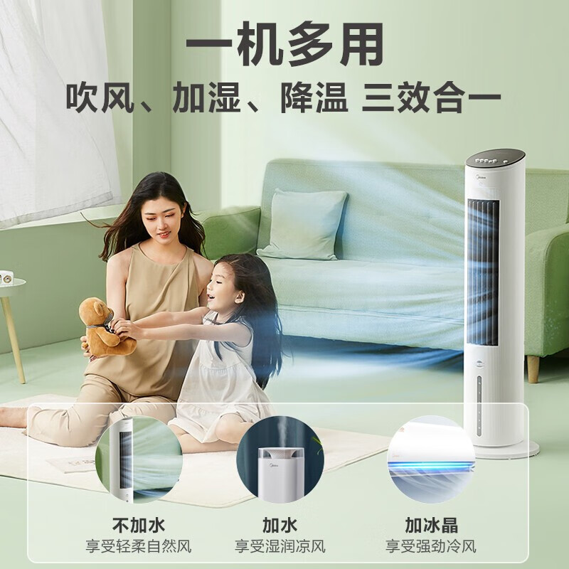 美的(Midea)冷风扇空调扇家用卧室独立香薰大水箱冰晶水冷立式落地扇办公室除尘降温大风量塔扇 AAF10MA高清大图