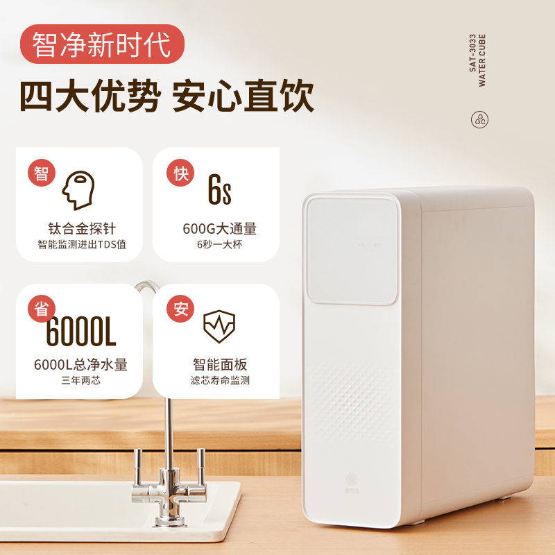 易开得净水器600G家用直饮RO反渗透纯水净水机 白色
