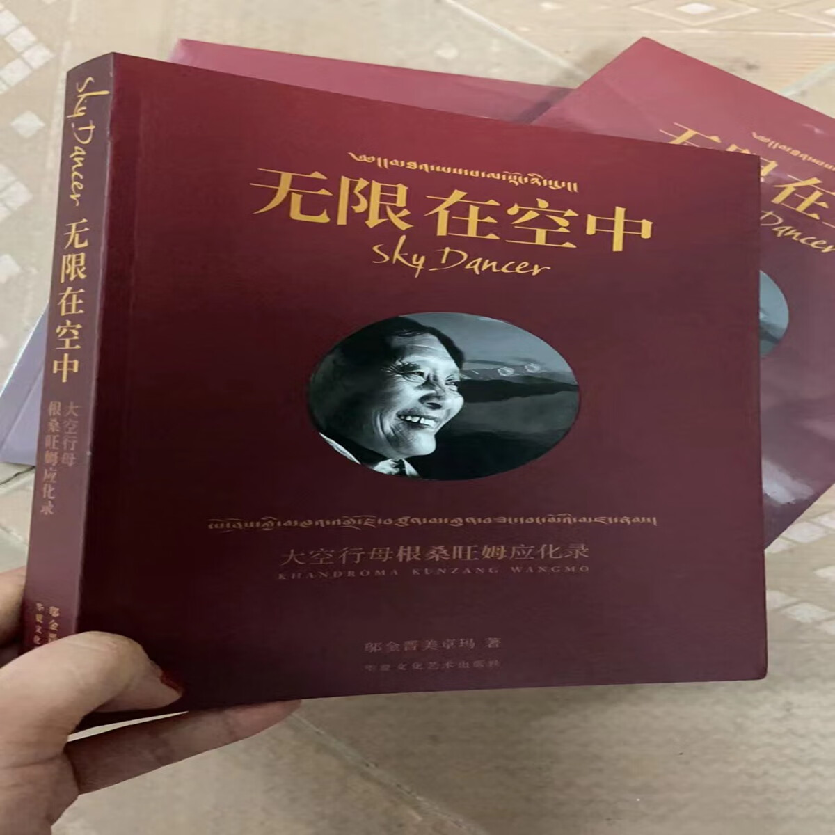 无限在空中 【大空行母根桑旺姆应法录】邬金晋美卓玛,《中阴成就无上密法 正念明镜》,五代祖师传记(上、下),《转困境为安