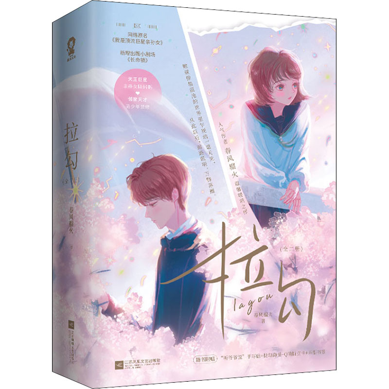 【M】拉勾(全2册)-9787559467034