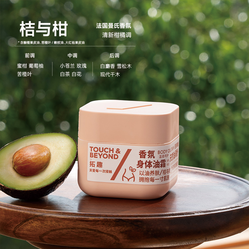 拓趣 200g 润肤露(计价单位:瓶)高清大图