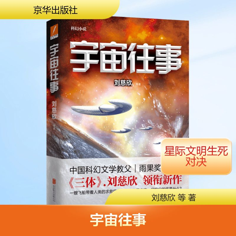 【M】宇宙往事-9787550274327