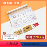 计划本大礼包 【正版】粉笔文创时间轴计划本印章大礼包时间管理自律手册目标计划记录周月年计划可手撕页简约清新学生日程本粉