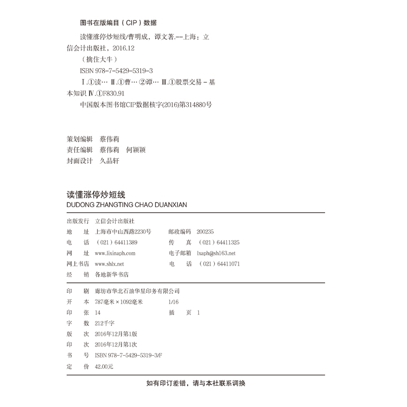 [醉染正版]正版 读懂涨停炒短线 涨停操作技法 股票炒股书籍 看盘方法读懂K线图技巧书籍 股票入门基础知识股市故事趋高清大图