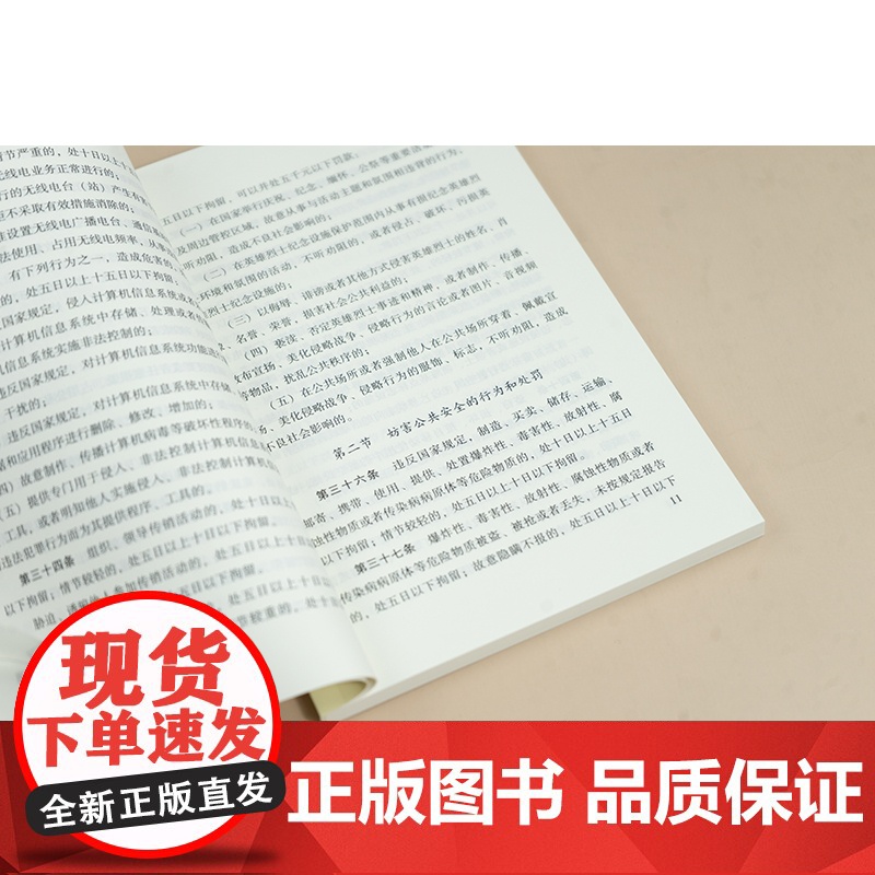 中法图正版 2025新中华人民共和国治安管理处罚法 中华人民共和国刑法 32开 治安管理处罚法刑事法规单行本法条工具书高清大图