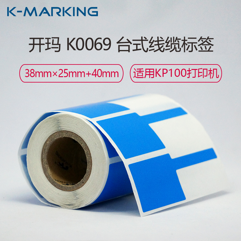 开玛(K-MARKING) K0069 蓝线缆标签 38*25+40 500片/卷