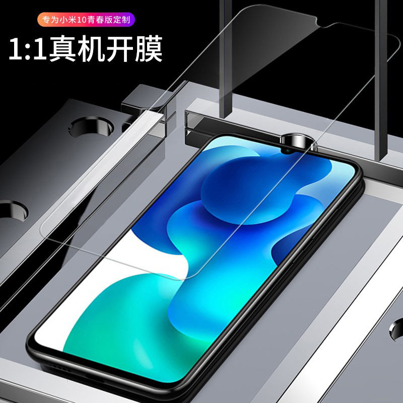 [买2送手机壳]轻万适用小米10青春版钢化膜非全屏高清透明防摔贴膜小米10手机青春版保护膜全玻璃高清大图