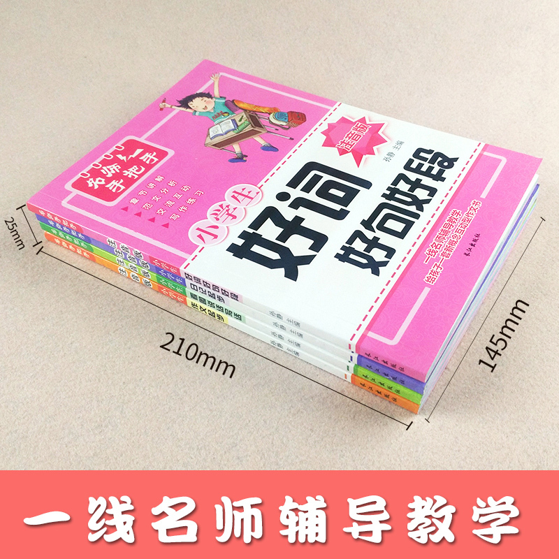 名师手把手(注音版)4册 小学通用 [正版]名师手把手小学生注音版作文书全4册 小学一年级日记起步二年级看图说话写话训练