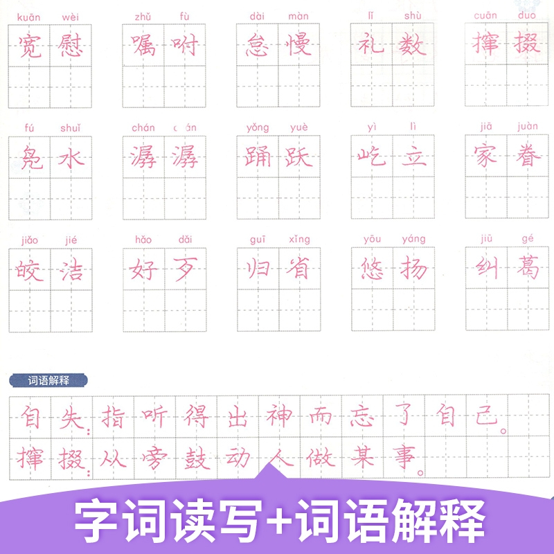 练字帖rj版人教版 7年级8年级初一初二钢笔硬笔书法楷书课文同步课