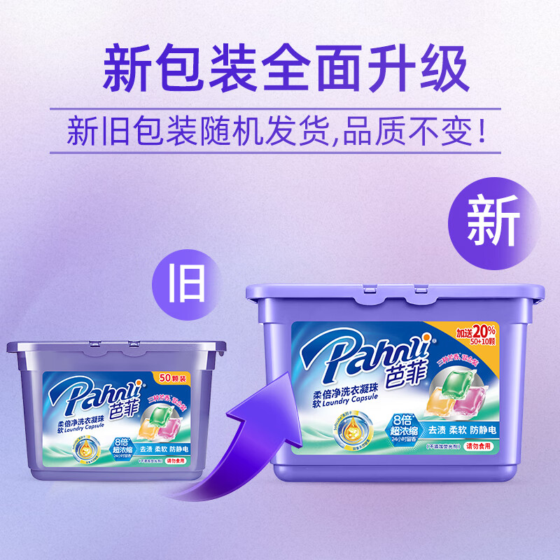 芭菲洗衣凝珠60颗8倍浓缩洗衣液深层洁净洗衣球洗衣珠400g