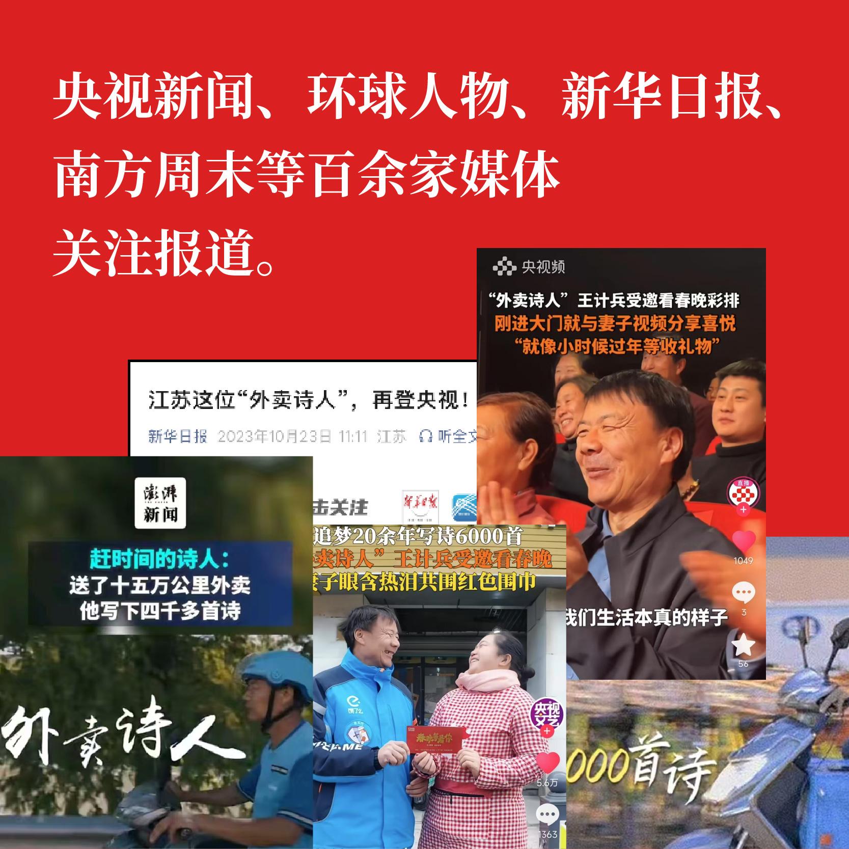 赶时间的人 一个外卖员的诗 [正版]赶时间的人 一个外卖员的诗 王计兵底层中国的吟游诗人 记录我们在人间的疲于奔命 美团高清大图