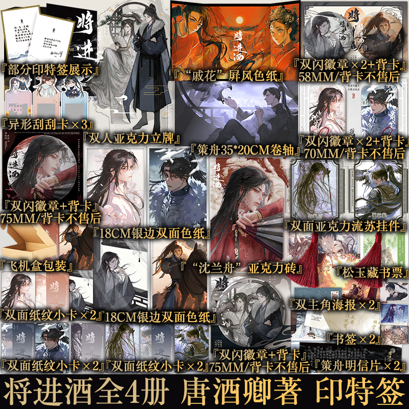 将进酒[上册+下册 含赠品] [正版]将进酒1+2套装单本任选 唐酒卿2册小说实体书套装 睚眦报沈泽川×浪荡纨绔萧驰野晋