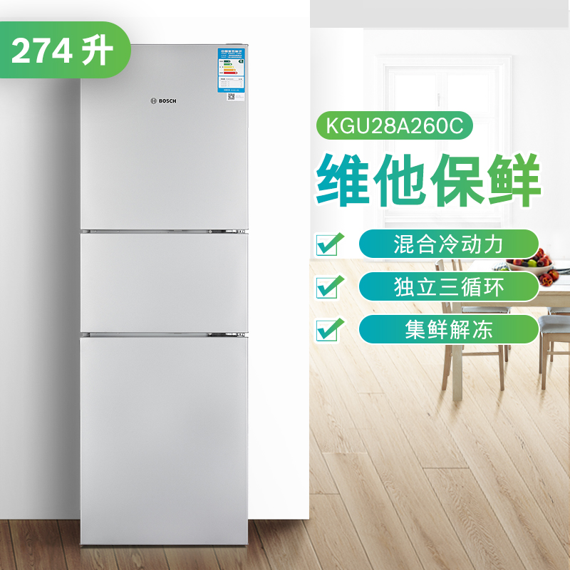 博世bosch274升混冷无霜三门冰箱零度保鲜快速解冻bcd274wkgu28a260c