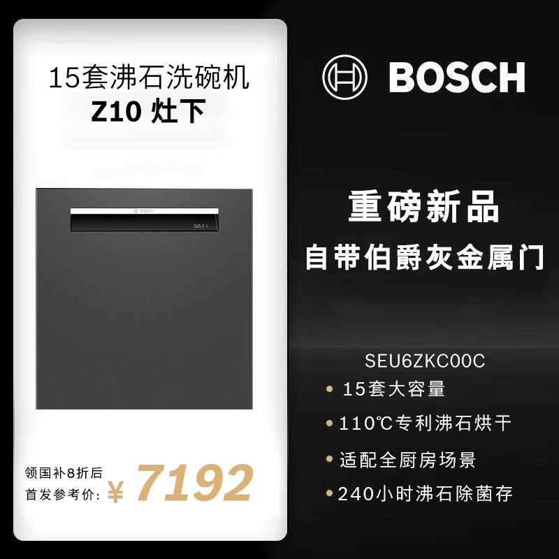 博世SEU6ZKC00C 沸石洗碗机嵌入式15套全自动
