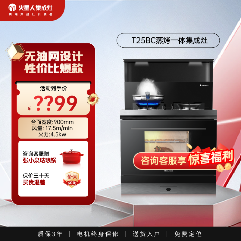 火星人E20BC蒸烤炸一体家用集成灶小户型厨房侧吸集成灶