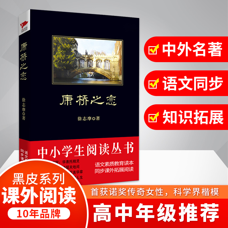 【M】康桥之恋-9787550240018