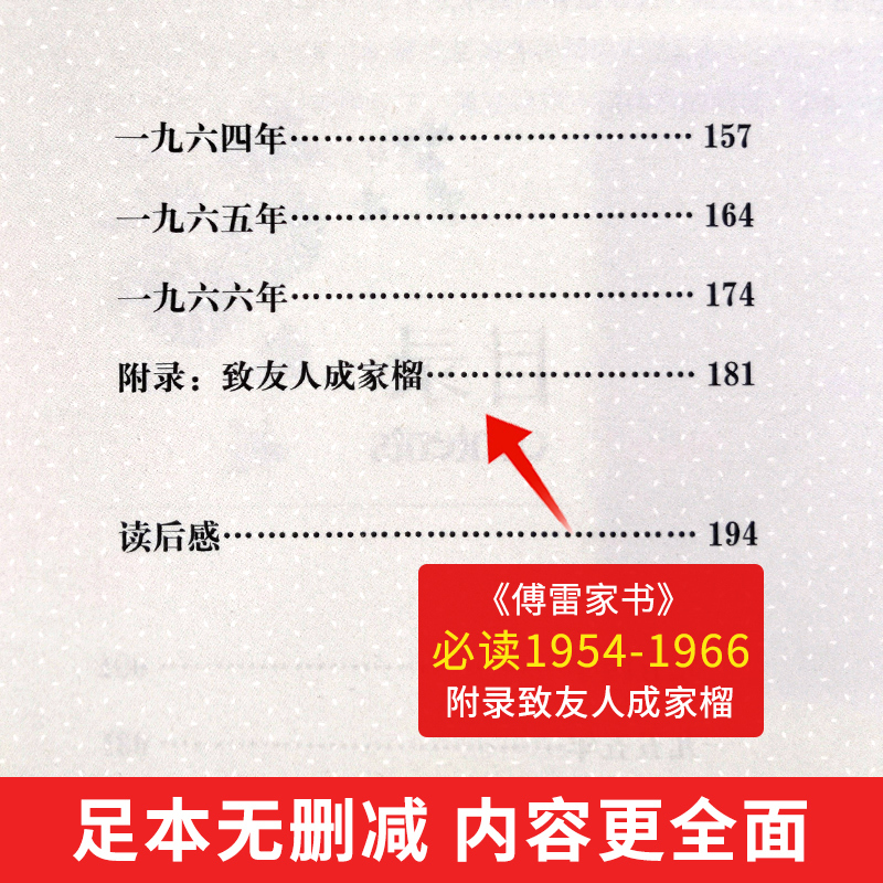 傅雷家书单本 [正版]傅雷家书初中生原版原著八年级下册课外阅读书籍单本付雷儒雷传雷博雷家信书完整人民教育出版社本傅家雷书