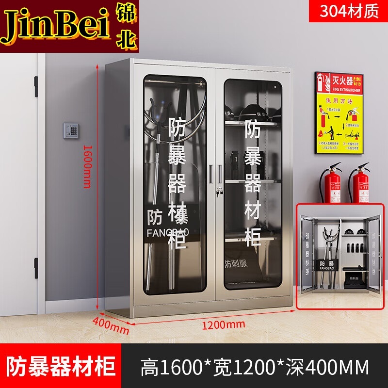 锦北304不锈钢防暴器械装备柜应急物资消防柜安保盾牌柜1600*1200*400高清大图