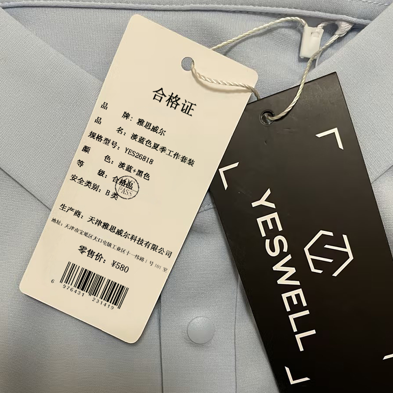 雅思威尔 淡蓝色夏季工作套装 YES26818 套高清大图
