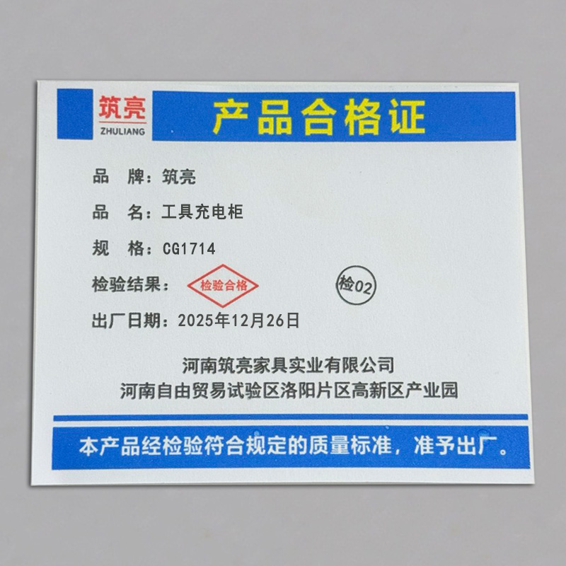 筑亮 工具充电柜 CG1714 台高清大图