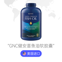 GNC健安喜深海鱼油软胶囊三倍浓缩含欧米伽(非鱼肝油)五倍提纯关爱中老年人 新款三倍鱼油360粒超实惠