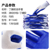新越昌晖丁腈手套涂掌尼龙手套 劳保手套 防滑耐磨透气耐油耐酸碱工地干活防护12副/M码 B11440