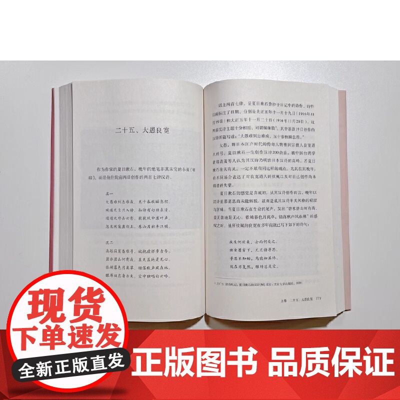 纯粹中国文化在日本 从中国认识日本 从日本了解中国 深刻描述了中国文化从古至今深植日本文化之中的印记 正版书籍 9787高清大图