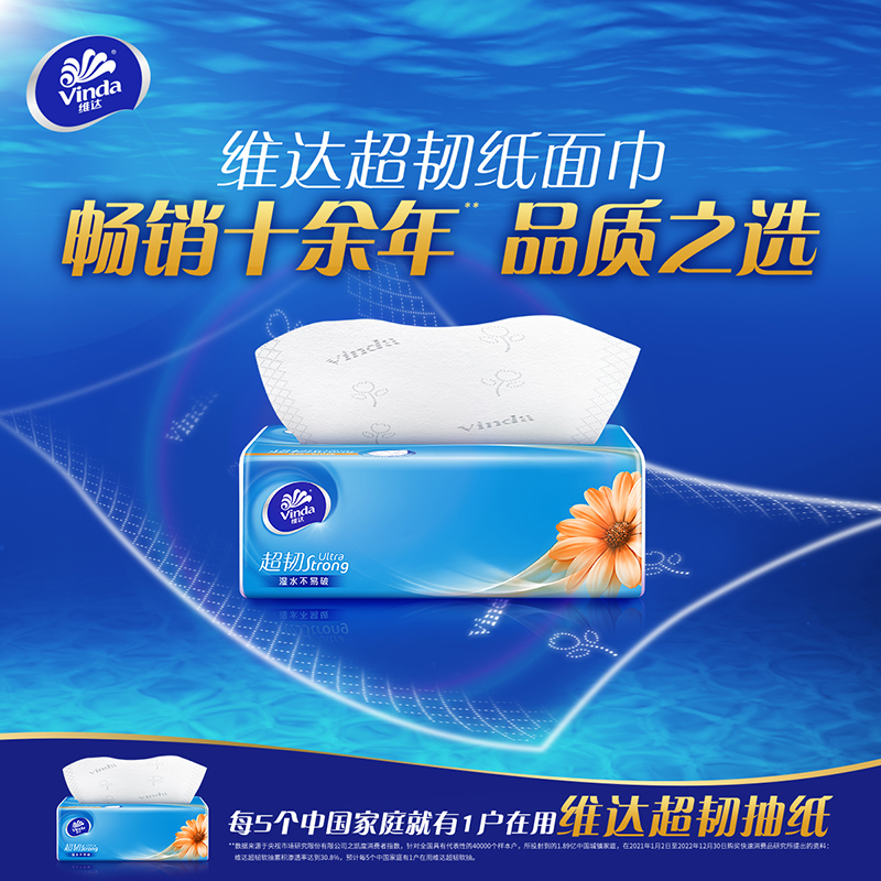 维达超韧抽纸3层S码100抽10包卫生纸 家用实惠装餐巾纸面巾纸卫生纸纸巾(整箱销售)(新旧包装交替发货)高清大图