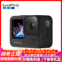 GoPro HERO 9 Black 5K运动相机 Vlog数码摄像机 水下潜水户外骑行滑雪直播相机 增强防抖 裸机防水